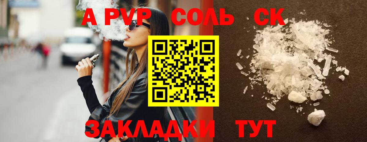 A-PVP Соль Бирск