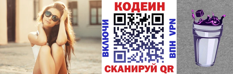 Codein Purple Drank купить закладку Бирск