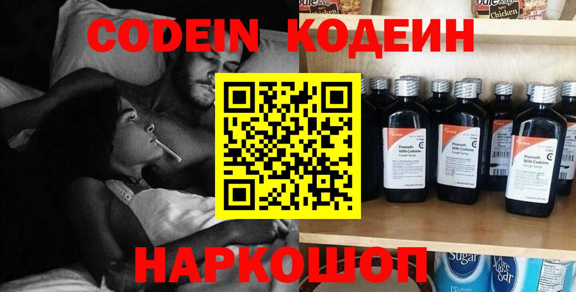 Кодеин Purple Drank  Вход с VPN  Бирск  Кодеин напиток Lean (лин) 
