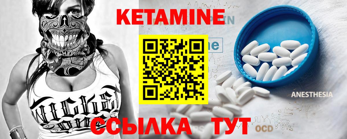 КЕТАМИН ketamine Бирск