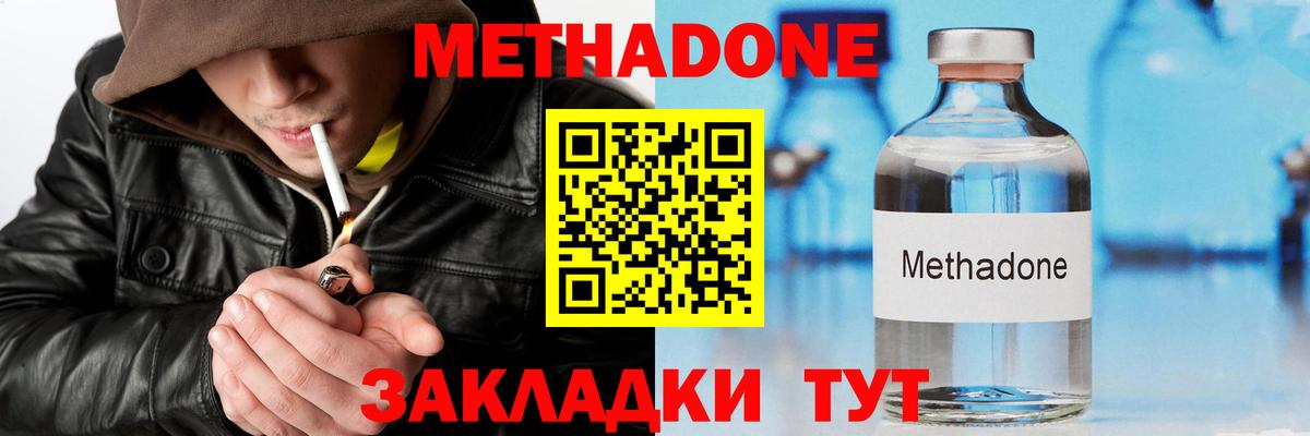 МЕТАДОН VHQ Бирск